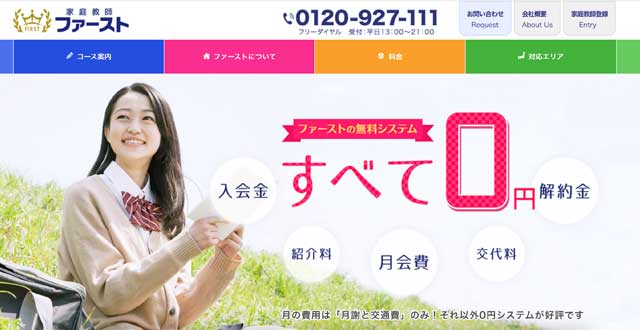 家庭教師ファースト基幹システム