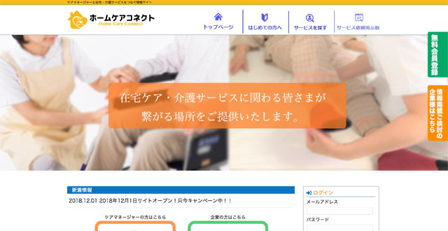 ホームケアコネクト