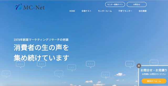 株式会社マーケティングコンシューマーネットワーク