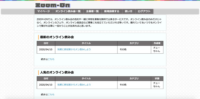 ZOOM-ON(オン飲み)